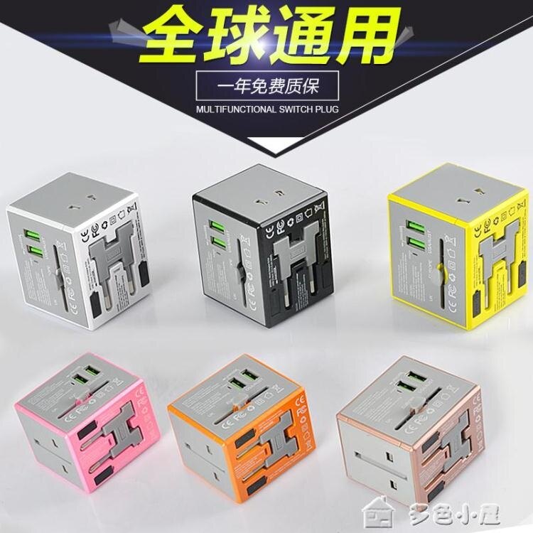 萬能插頭出國旅行全球通萬能轉換插頭日本韓國泰國香港國際電源插座轉