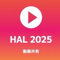 HAL2025 2.3年動画共有