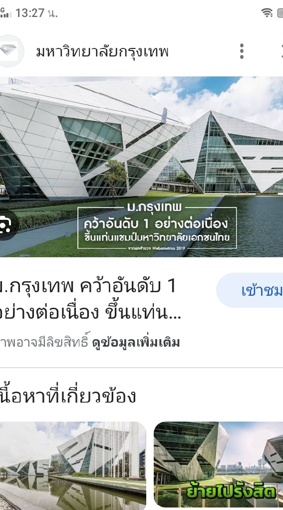 มหาวิทยาลัยกรุงเทพ ฯ