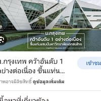 มหาวิทยาลัยกรุงเทพ ฯ