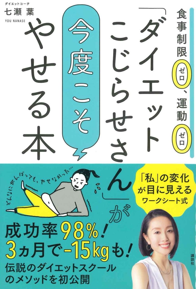 人気ダイエットスクールがメソッド初公開 間違っていたのは 方法 ではなく 出発点 だった