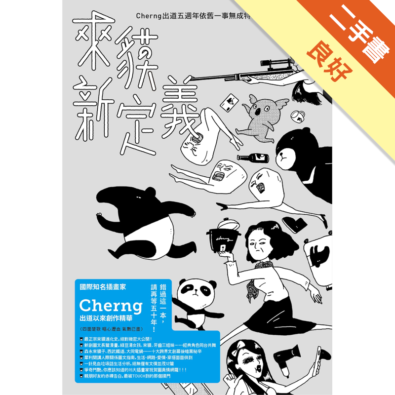 二手書購物須知1. 購買二手書時，請檢視商品書況或書況影片。商品名稱後方編號為賣家來源。2. 商品版權法律說明：TAAZE 讀冊生活單純提供網路二手書託售平台予消費者，並不涉入書本作者與原出版商間之任