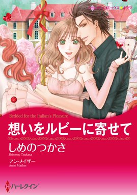 ハーレクインコミックス セット 2021年 Vol 604 ハーレクインコミックス セット 2021年 Vol 604 アン メイザー Line マンガ