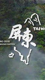 屏東人聊內心事