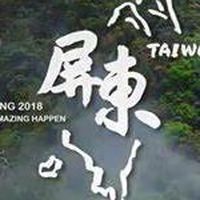 屏東人聊內心事