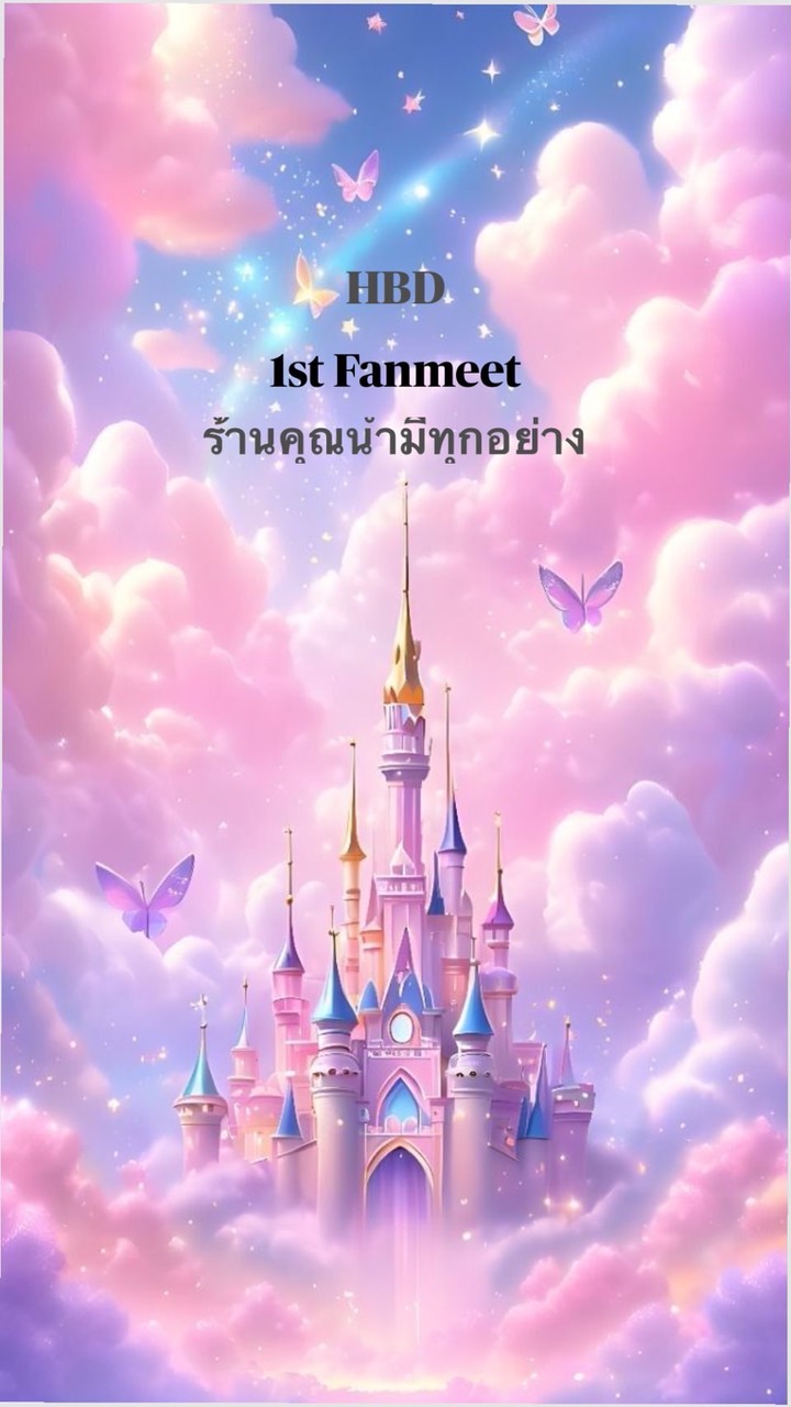 1st Fanmeet & HBD ร้านคุณน้ำมีทุกอย่าง