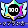 ブロスタ55ノックアウト募集 死に役＆適正キャラ  トップランカー目指そう