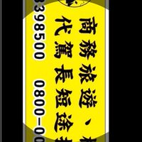 叫車平台、員林城市計程車