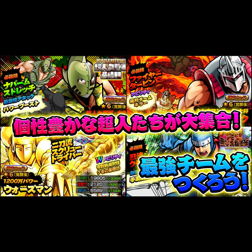 Recent Media キン肉マン マッスルショット