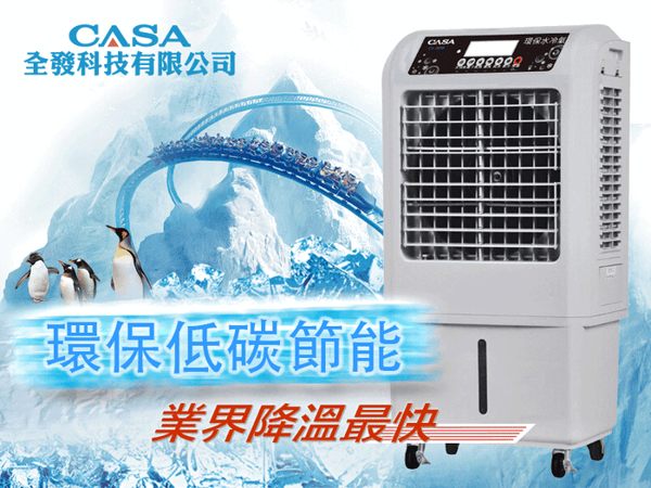 CASA 30L負離子移動式環保水冷扇 CA-309B