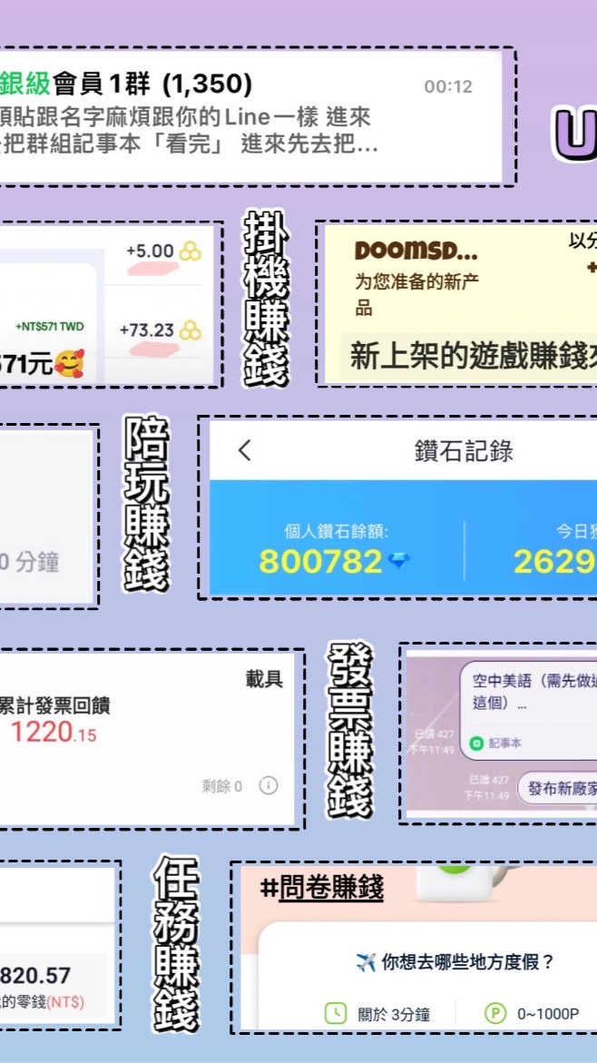 手機賺錢、UC團隊：陪玩、聊天、任務、遊戲、評論、掛機｜免費賺錢：做單、微信收購、介紹金
