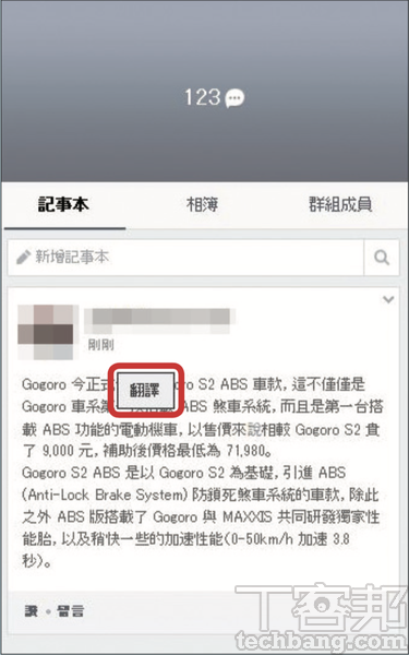 6.最後，若想翻譯記事本中的文字，同樣在該則文字位置點右鍵，便會出現「翻譯」鍵，後續步驟則同於上述。