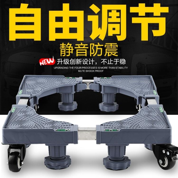 全自動冰箱滾筒洗衣機底座置物托架腳架墊高通用支架子行動萬向輪 ATF 魔法鞋櫃