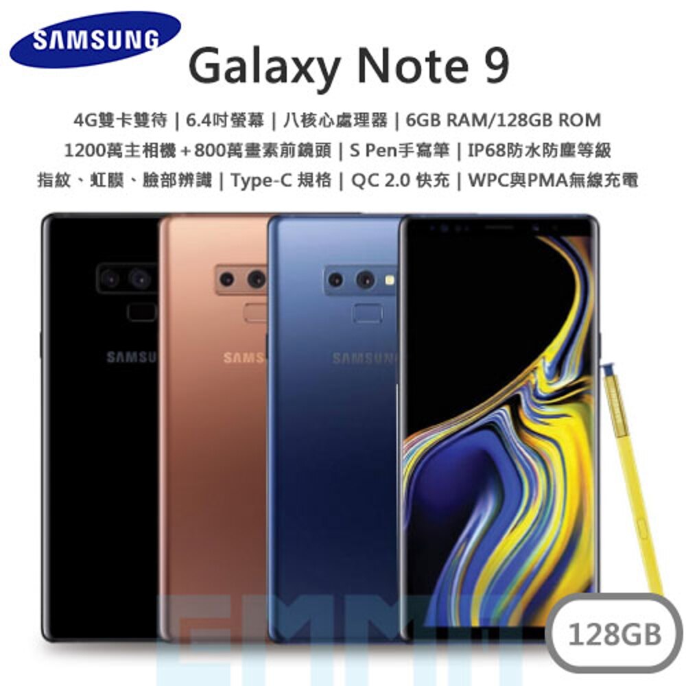 【送玻保】 三星 Samsung Galaxy Note 9 6.4吋 6G/128G 4000mAh 虹膜辨識 心跳感測 智慧型手機