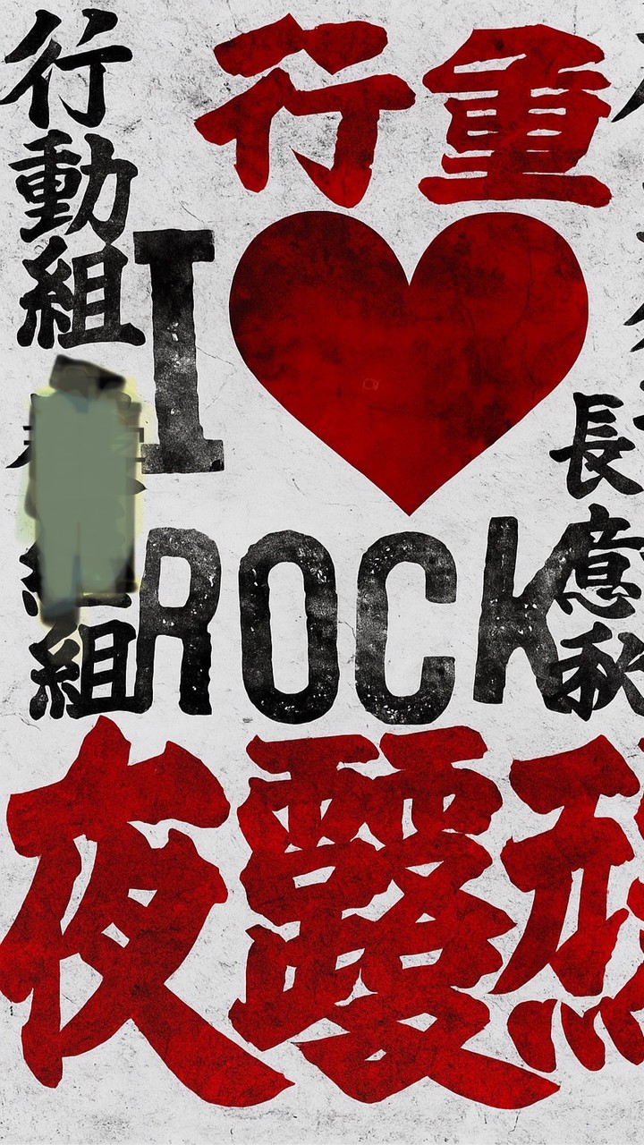 搖滾樂迷俱樂部行動組