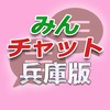 みんチャット兵庫版【スロット・パチンコ情報】