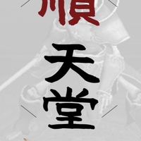 ★順天堂Lineage ★玩家交易社群