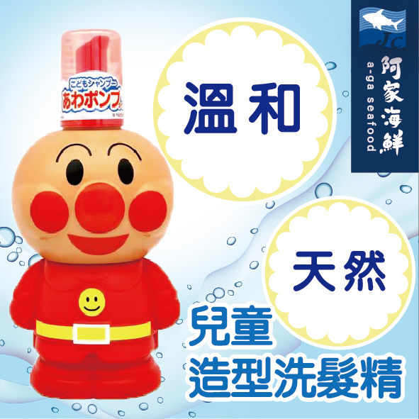 【日本BANDAI】麵包超人兒童洗髮精#天然#無刺激#保濕#卡通造型#立體#洗髮精