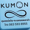 คุมอง สาขาบ่อวิน