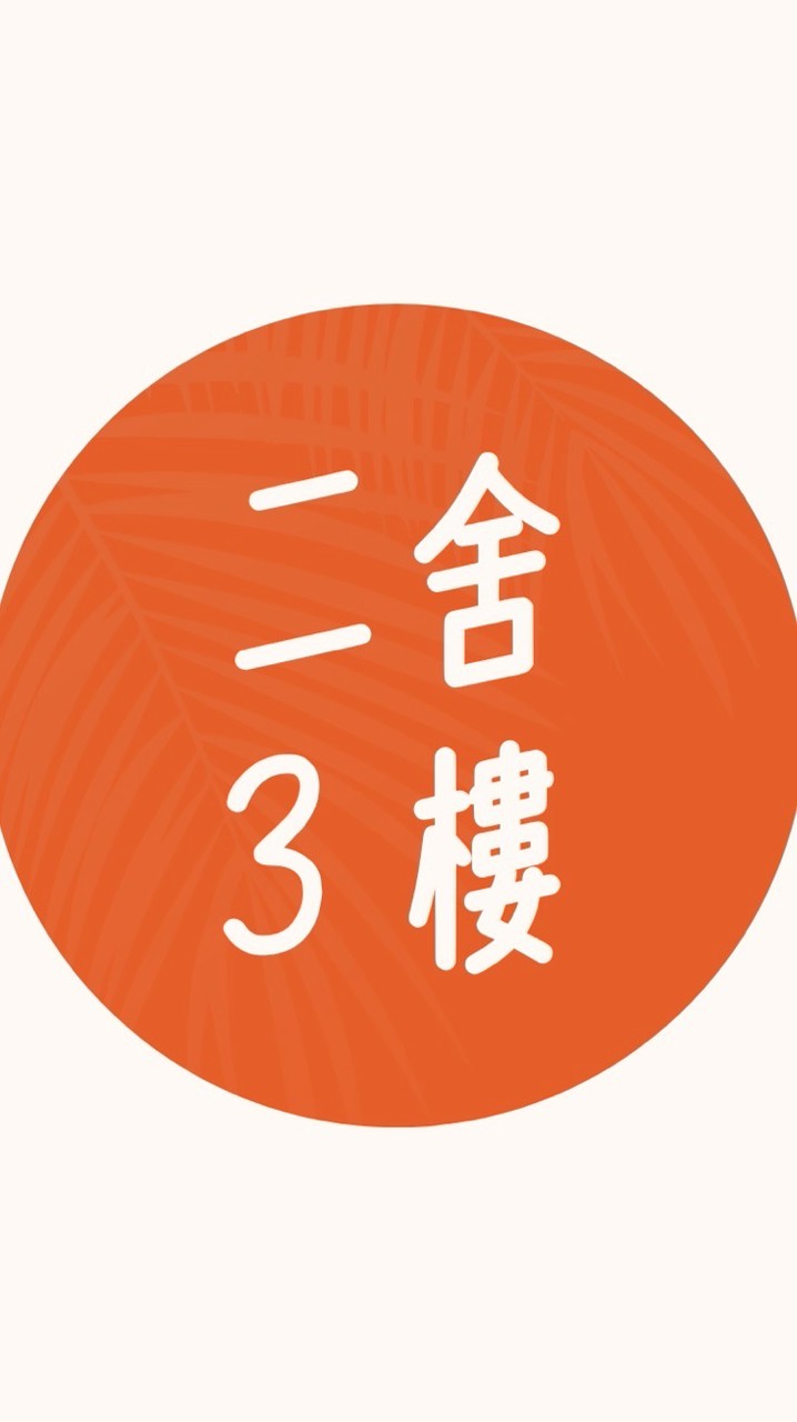 115學年度綠園二舍3樓