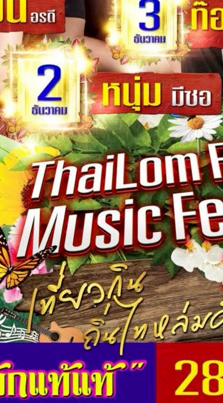 ล๊อกกิ๊ฟช็อป มหกรรมอาหารสะอาด2568