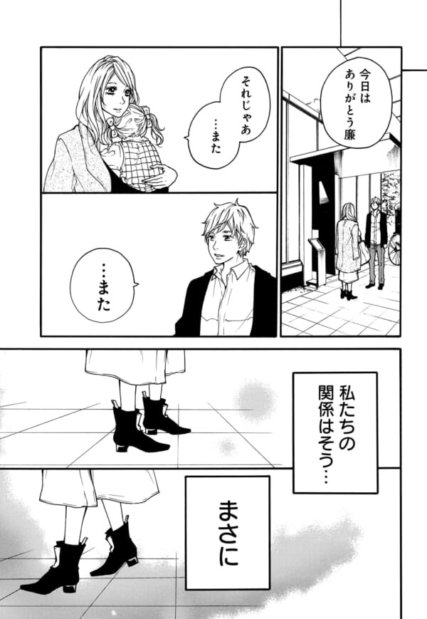 もう会わないと決めたのに…再婚の決意を揺るがす過去の男への未練〜第50話（里奈・前編）（よみタイ）