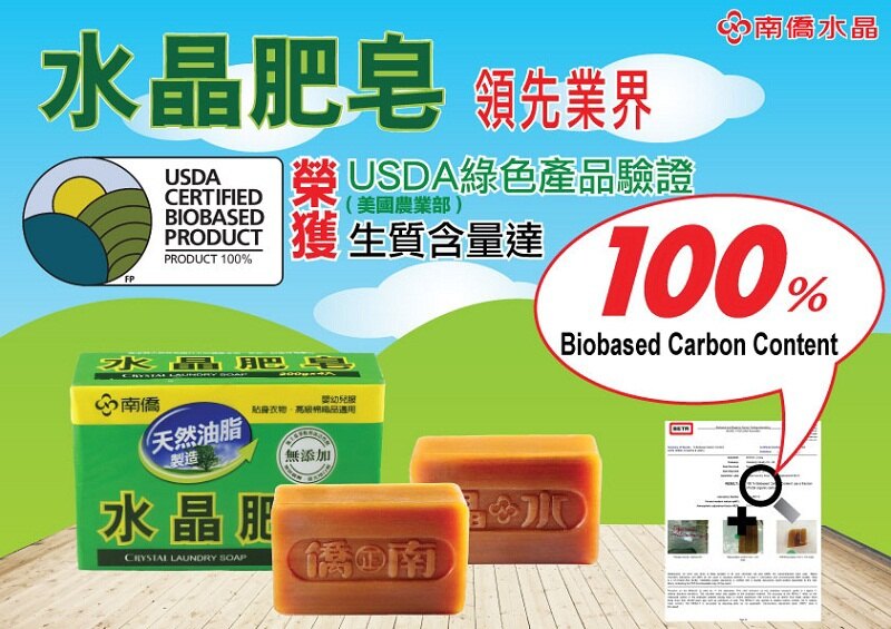 天然油脂製造，溫和親膚輕輕抹、泡沫多、去污快、不傷手嬰幼兒衣物、貼身衣物及高級棉織品適用榮獲美國USDA生值含量100%