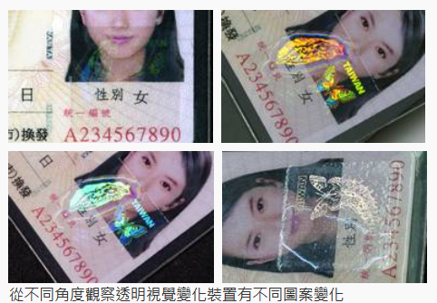 偽造身分證案件頻傳，內政部教你怎麼看身份證防偽辨識、3招快速辨真偽