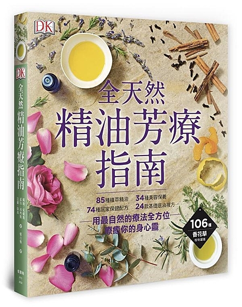 英國DK出版社✕尼爾氏香芬庭園絕美呈獻， 專為精油愛好者打造的精油百科指南。 ◎...