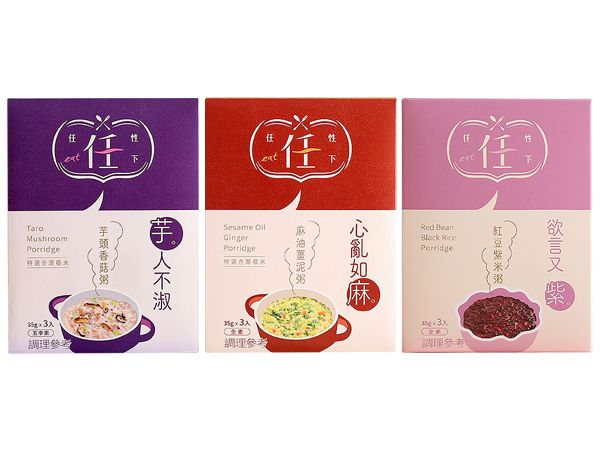 任性一下~芋人不淑(芋頭香菇粥)／心亂如麻(麻油薑泥粥)／欲言又紫(紅豆紫米粥)35gx3入 款式可選【DS001877】