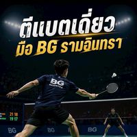 ตีเดี่ยว มือ BG รามอินทรา