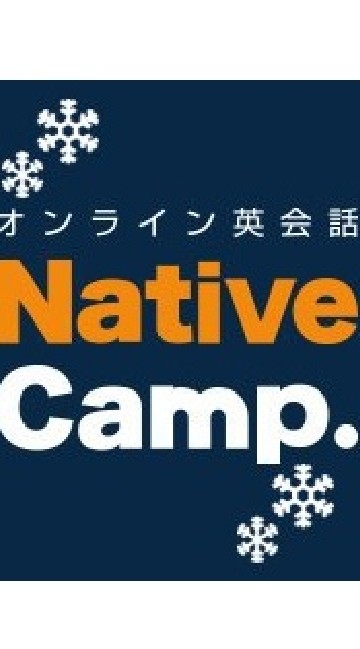 オンライン英会話 Native Camp ネイティブキャンプ  英語 レアジョブ DMM　外国　海外