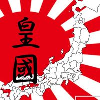 【架日植民地2】迫真の雑談オプチャ！ (帝国軍駐在)