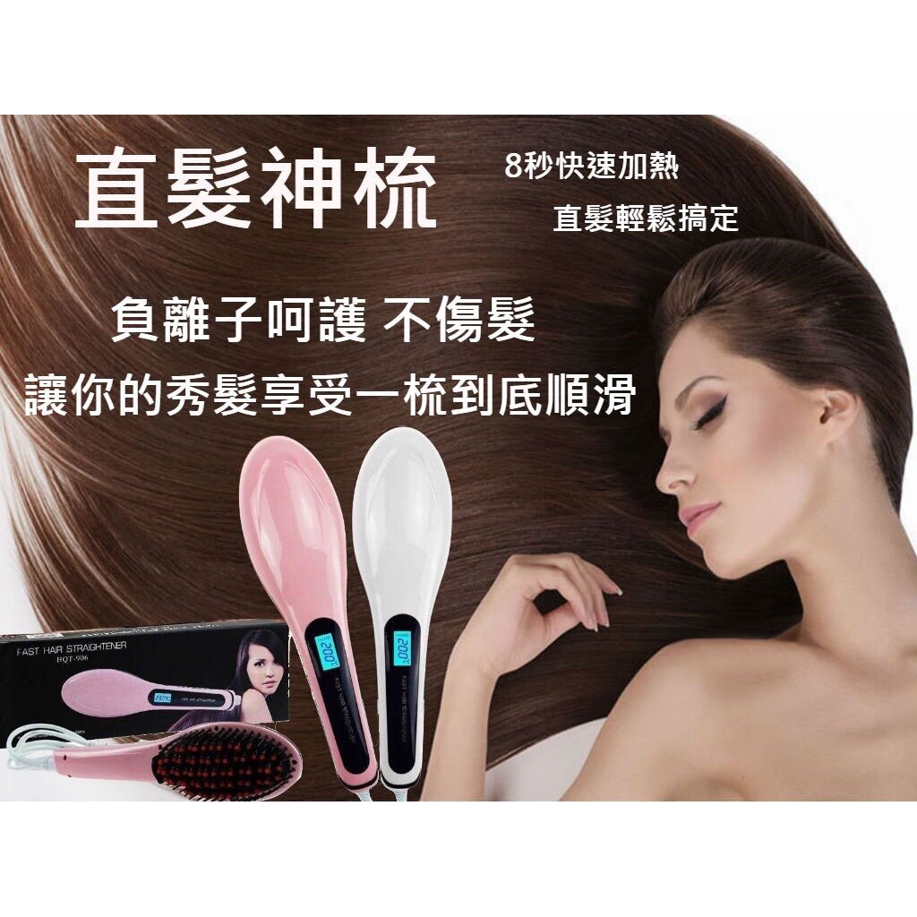 ✿現貨✿ 歐美熱銷商品直髮梳子 直髮神器 離子梳美髮神器負離子直髮器離子梳非離子夾非電棒捲棒美麗之星同款