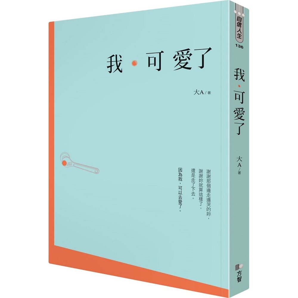 以後就是和他過日子。因為沒有多久以前，我被開了一個很大的玩笑，有人忘記了一次只能和一個人在一起。那個人對愛情動了手腳，看起來會對我好。然後到處放話，是我低三下四、丟人現眼。痛哭、失眠、怕生、暴瘦、停經