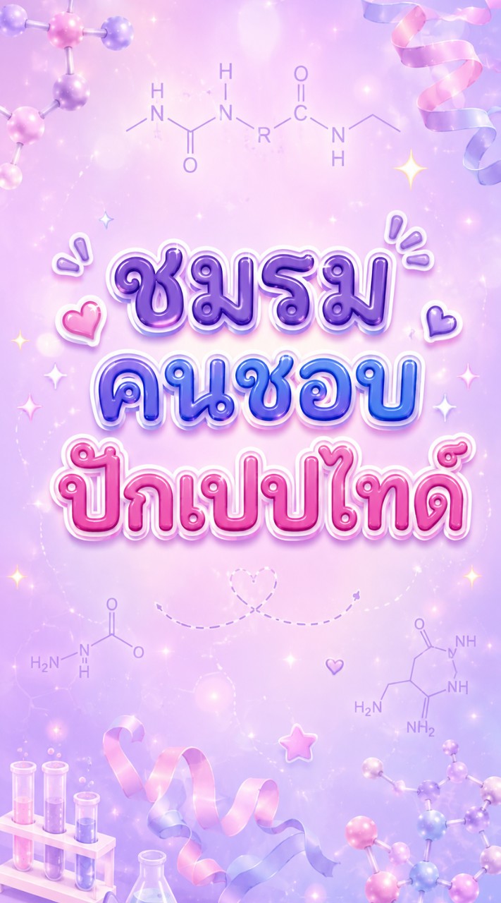 ชมรมคนชอบปัก