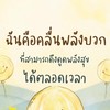 ห้องแผน แห่งความลับ(ห้ามคุย)