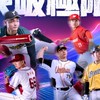 中華職棒 棒球殿堂 討論區