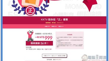 KKTV 推出 56 折超殺優惠，每天不到 3 元就能觀看高畫質正版日韓劇、動漫、電影、綜藝節目