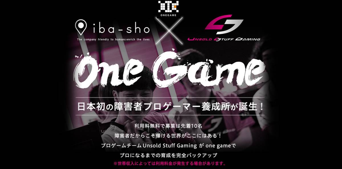 [閒聊] 日本推殘障人士專屬《英雄聯盟》大賽