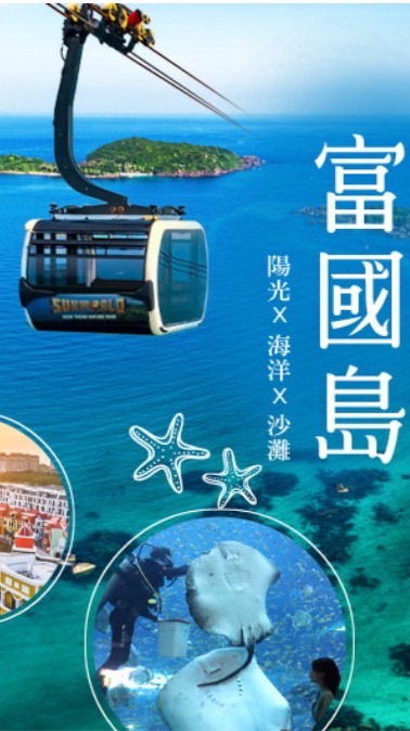 5/31台灣信越富國島六日