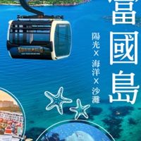 5/31台灣信越富國島六日