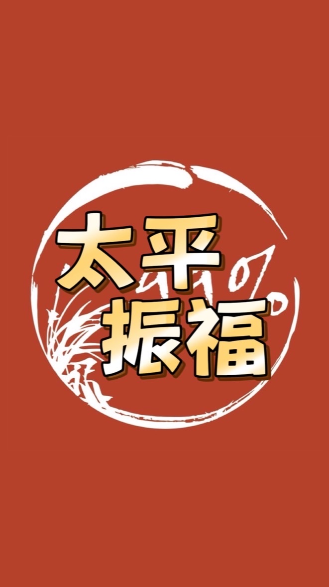 99%太平振福路美食餐車訂購群