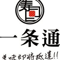 一条通新幹線壽司學士店