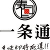 一条通新幹線壽司學士店