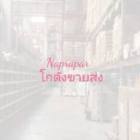 เจ๊จอย โกดังสินค้านำเข้า ขายปลีก ส่ง