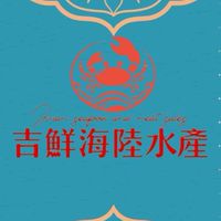 吉鮮海陸水產