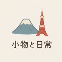 5/18-23韓國連線✈️小物と日常💫日本．韓國連線代購✈️