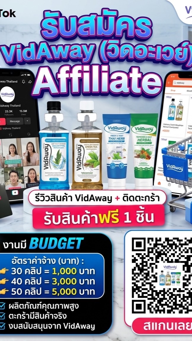 VidAway (วิดอะเวย์)