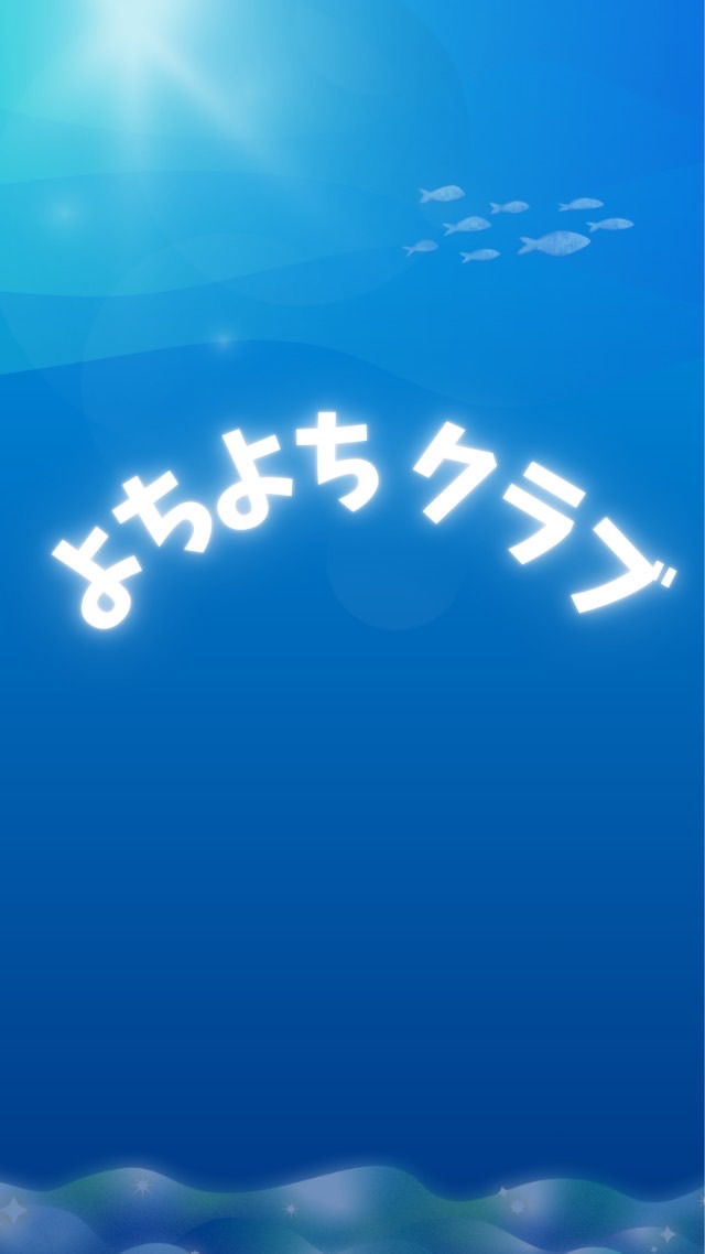 西愛知よちよちクラブ